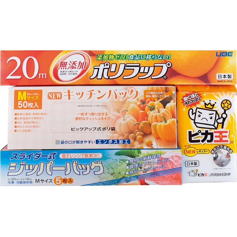 デイリー4点セット