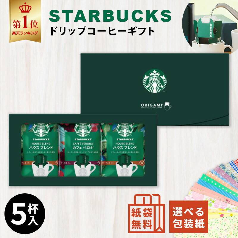 スターバックス オリガミ パーソナルドリップ コーヒーギフト SBX-10B