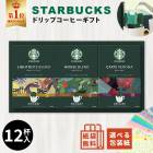 スターバックス オリガミ パーソナルドリップ コーヒーギフト SBX-20B|飲料|食品・飲料