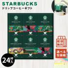 スターバックス オリガミ パーソナルドリップ コーヒーギフト SBX-50B|ギフト用品