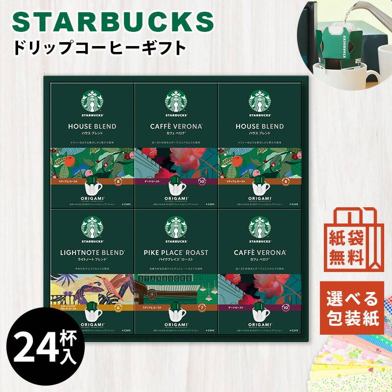 スターバックス オリガミ パーソナルドリップ コーヒーギフト SBX-50B