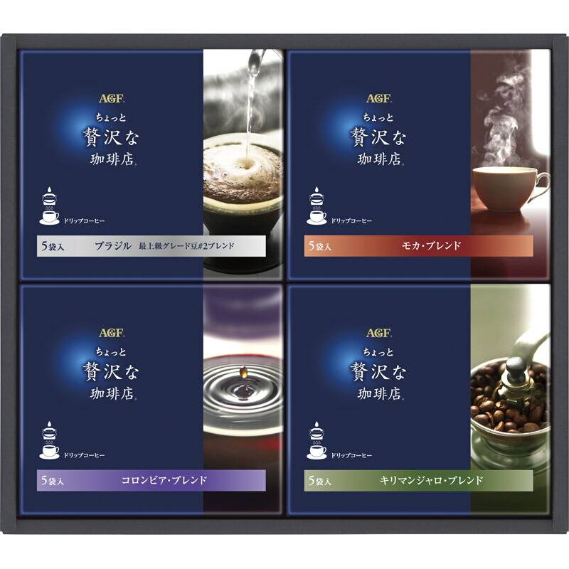 AGF ちょっと贅沢な珈琲店 ドリップコーヒーギフト ZD-20A