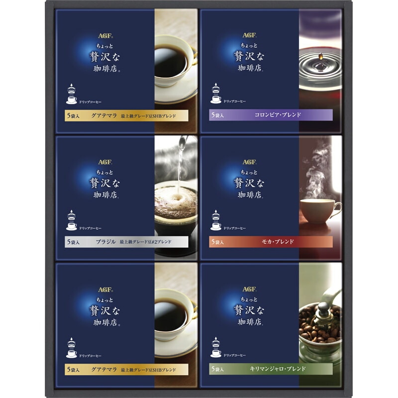 【訳あり 送料無料 賞味期限2026年12月迄】AGF ちょっと贅沢な珈琲店 ドリップコーヒーギフト ZD-30A[zk]