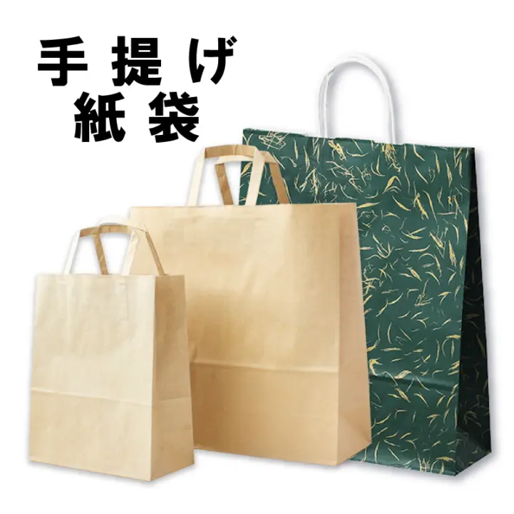 紙袋 手提げ袋【商品と一緒にカゴに入れて下さい。単独購入不可 】
