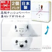 【在庫あり】ネピア 鼻セレブティッシュ 2個パック｜nepia高級保湿ティッシュ｜【引越し挨拶・ギフト用】のし掛け・包装・紙袋無料サービス｜粗品・プチギフトにも最適|ご挨拶ギフト|用途から探す
