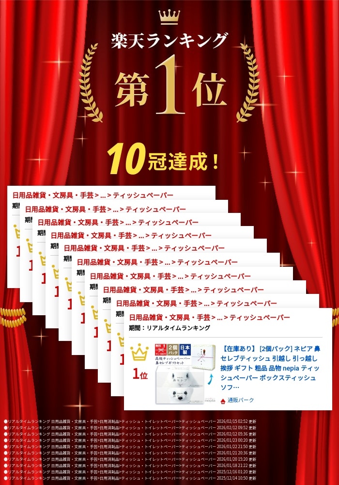 在庫あり】 [2個パック] ネピア 鼻セレブティッシュ 引越し 引っ越し