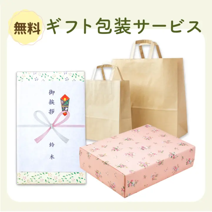 ギフト包装について