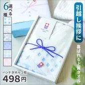 【在庫あり】6種から選べる今治タオル ハンドタオル ウォッシュタオル｜引越し挨拶・ノベルティ・御礼におすすめ【今治タオル プチギフト・引越し 挨拶 ギフト】|タオル|タオル・布製品