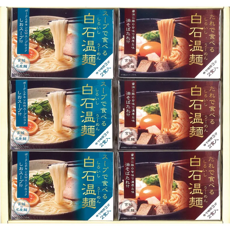 きちみ製麺 しおスープ・油そばたれ付白石温麺詰合せ（PB-6） 31313