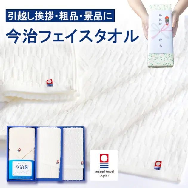 今治タオル フェイスタオル ジャガード織 白タオル｜引越し挨拶・粗品・景品に最適【今治タオル フェイスタオル 引越し挨拶】