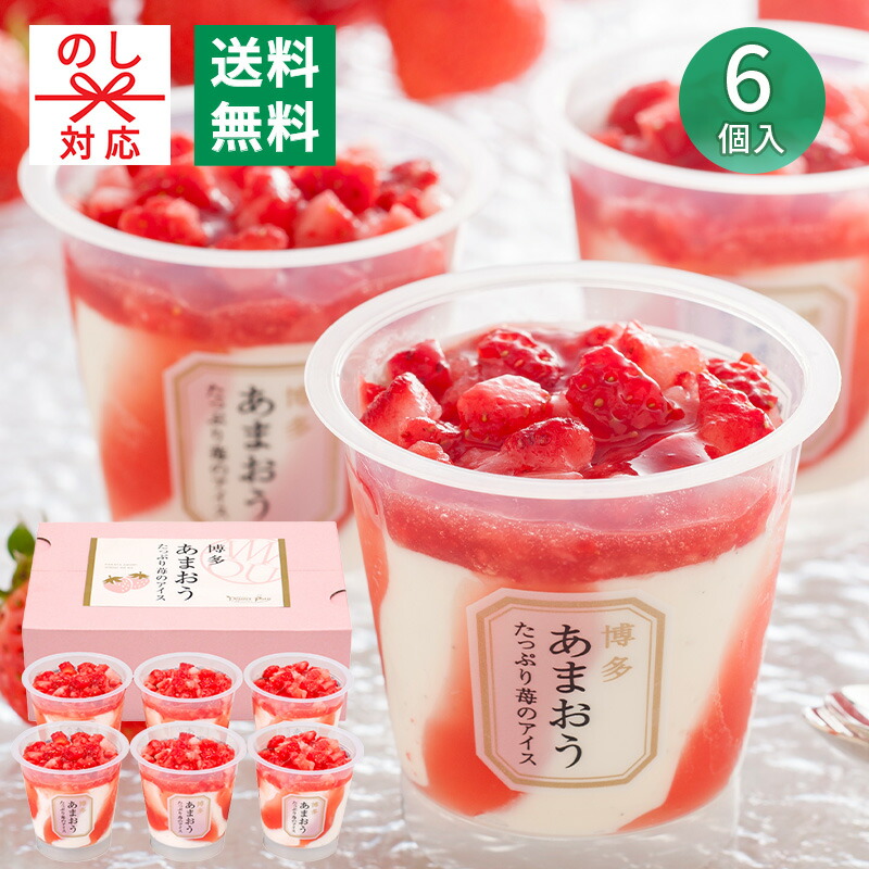 博多あまおうたっぷり苺のアイス AH-TP6C[ty]