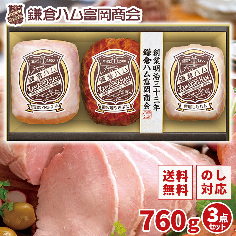 【冷蔵便】鎌倉ハム富岡商会 ギフトセット KDS-82T ハム 焼豚 ももハム 詰め合わせ 国産 贈答用 お年賀 お中元 内祝い 快気祝い 香典返し のし対応