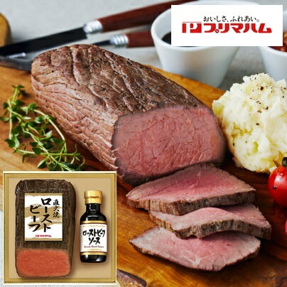 プリマハム 直火焼 ローストビーフセット PFR-35[ty]