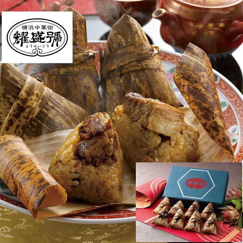 横浜中華街「耀盛號（ようせいごう）」 豚角煮ちまき CYG808[ty]