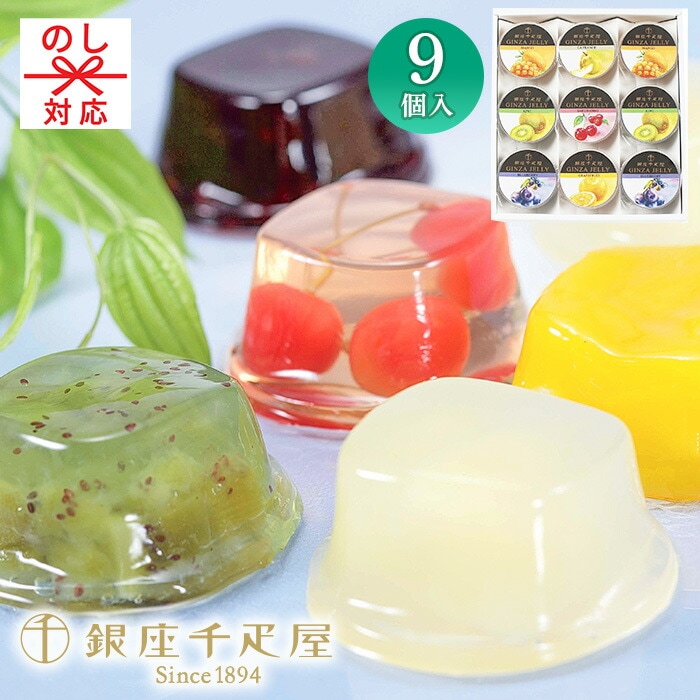 銀座千疋屋 銀座ゼリーＢ PGS-062[tr]