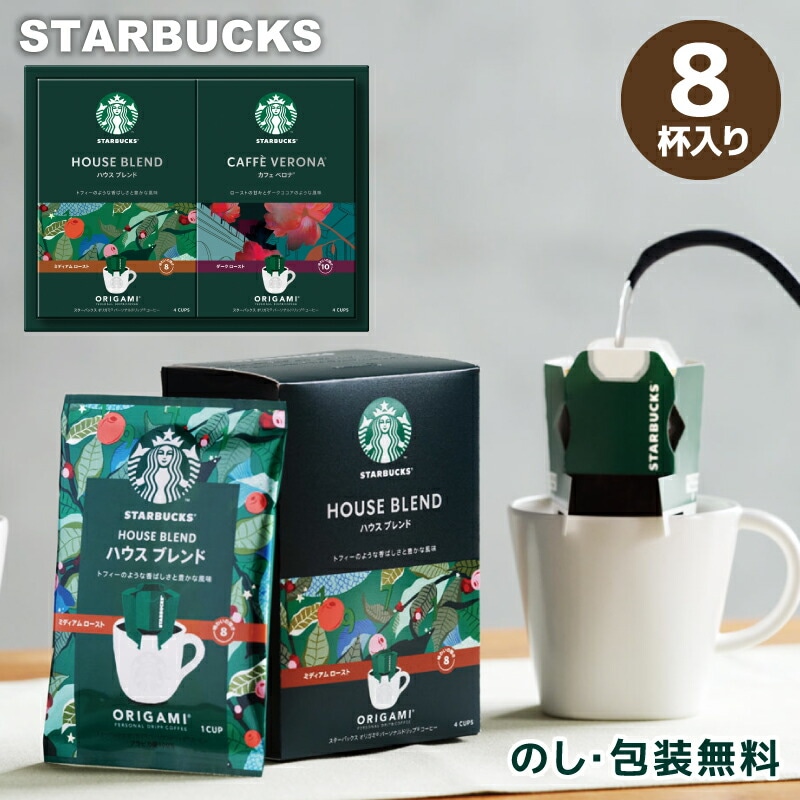 スターバックス オリガミ パーソナルドリップコーヒーギフト  SBX-15B<br><br>【 Starbucks スタバ 珈琲 coffee インスタント珈琲 仏事 香典返し 法事 法要 満中陰志】[tr]