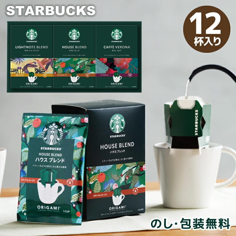 スターバックス オリガミ パーソナルドリップ コーヒーギフト SBX-20B[tr]