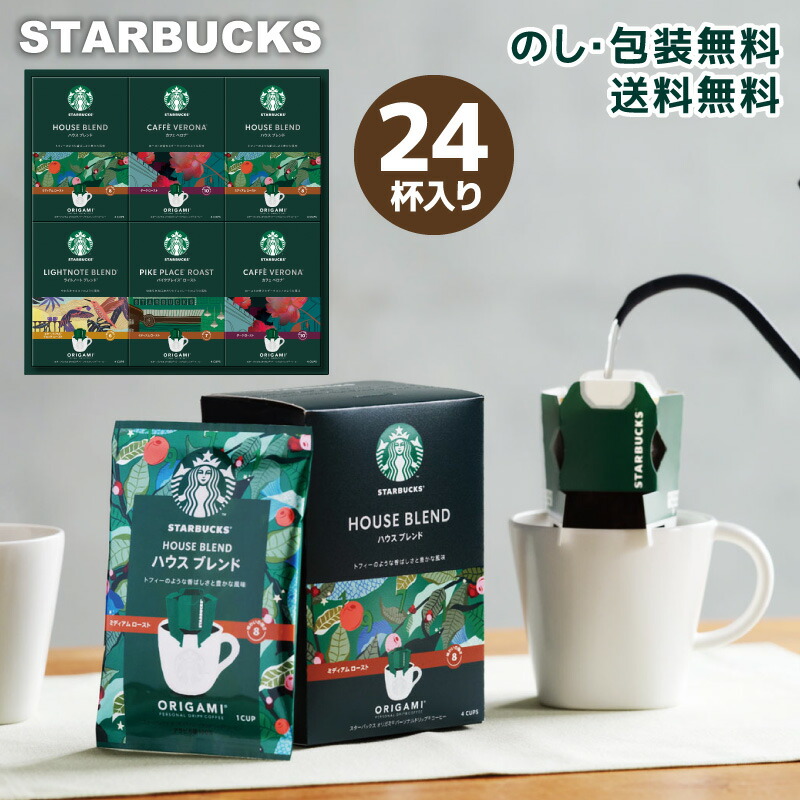 【送料無料】 スターバックス オリガミ パーソナルドリップ コーヒーギフト SBX-50B 24杯入【楽ギフ_包装選択】[tr]
