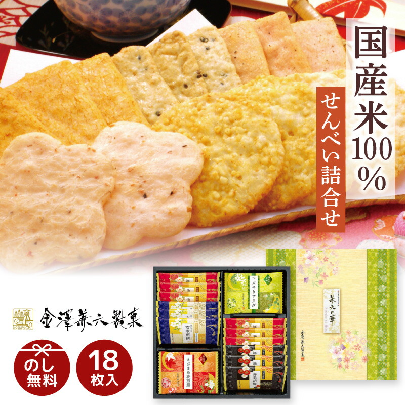 金沢兼六製菓 兼六の華 (メーカー包装済み) KRN-10R[tr] せんべいギフト 和菓子ギフト お菓子ギフト