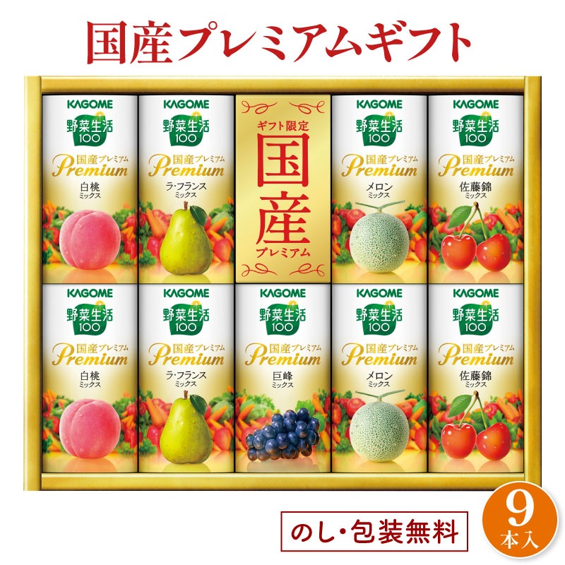 カゴメ 野菜生活100 国産プレミアムギフト YP-20S[tr]