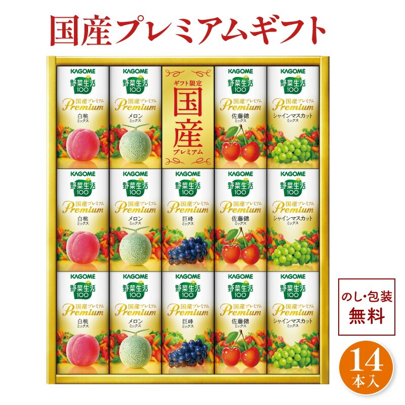 カゴメ 野菜生活100 国産プレミアムギフト YP-30S[tr]