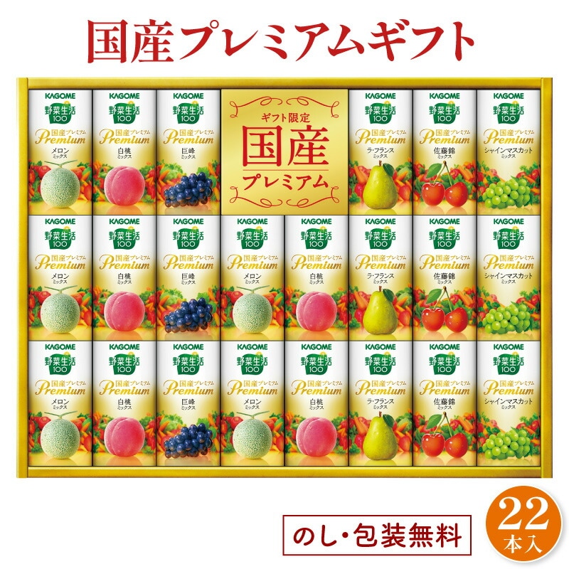 カゴメ 野菜生活100 国産プレミアムギフト YP-50S[tr]
