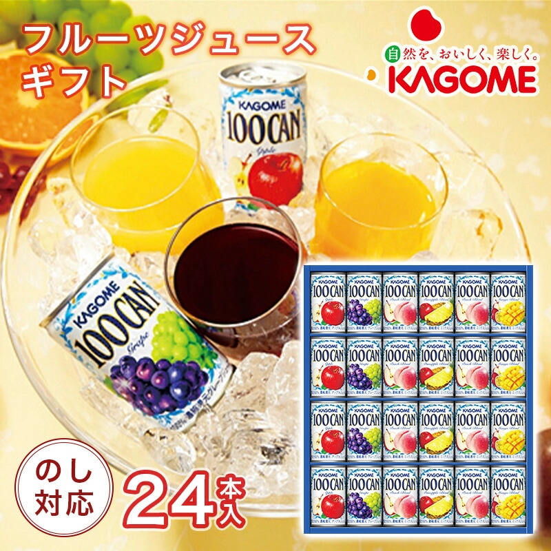 カゴメ 100％ フルーツジュース ギフト FB-30H 100CAN 詰め合わせ ピーチ アップル グレープ パインアップル マンゴー 160g×24本 果汁100％ 缶ジュース KAGOME ギフトセット 送料無料