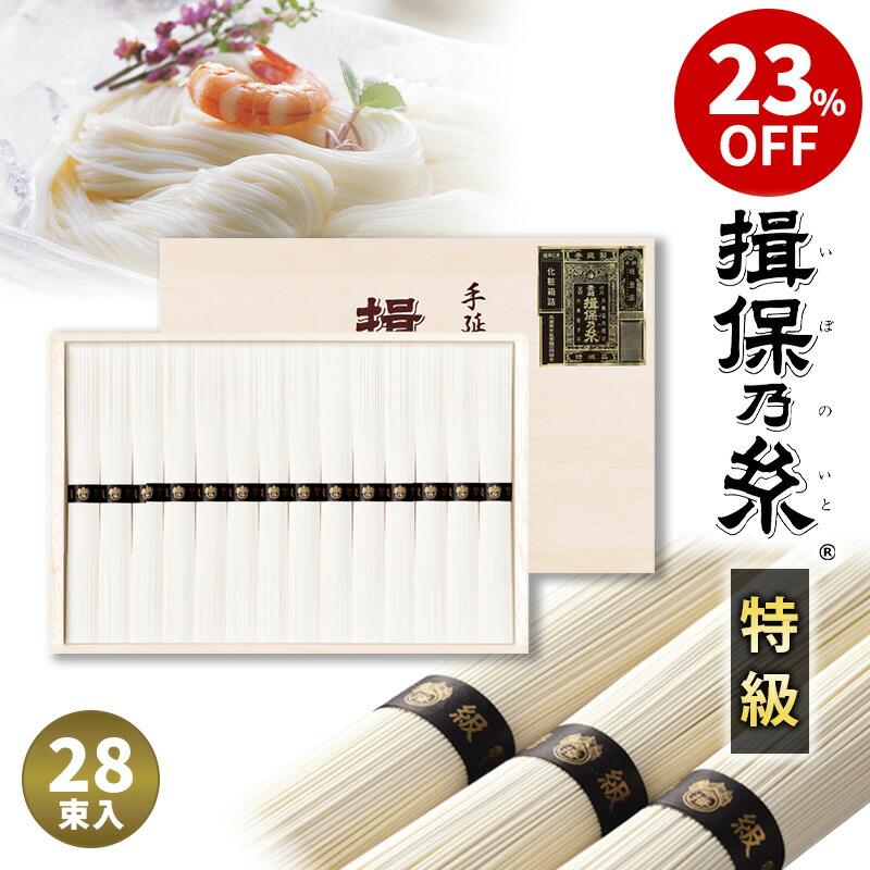 【在庫あり即納】 最高級手延べそうめん 揖保乃糸 特級 BW-50[zkas] 送料無料 お年賀