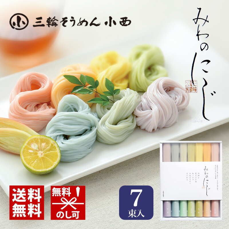 【在庫あり メール便】 三輪そうめん小西 みわのにじ 贈答用 RMW-12[zk] 素麺 詰め合わせ 乾麺 ギフト 引越し挨拶ギフト 引っ越し挨拶ギフト 粗品 新築工事挨拶 パステル 内祝い 友達 お墓参り 手土産 御礼 お礼
