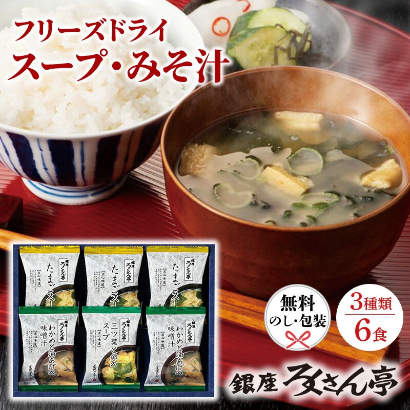 ろくさん亭 道場六三郎 フリーズドライ ギフトML-10[tr]