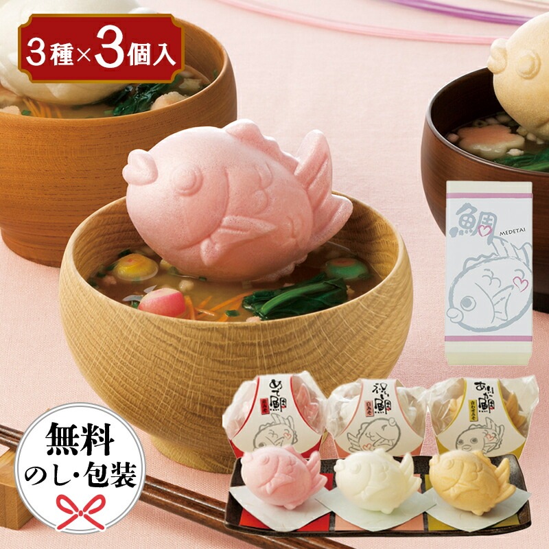 ＭＥＤＥ鯛１０Ａ[tr] 3色最中のお味噌汁 結婚祝い 出産祝い 快気祝い 退職お礼