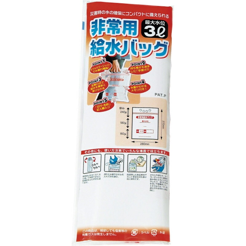 非常用給水バッグ 3L用 A-1379[zk]