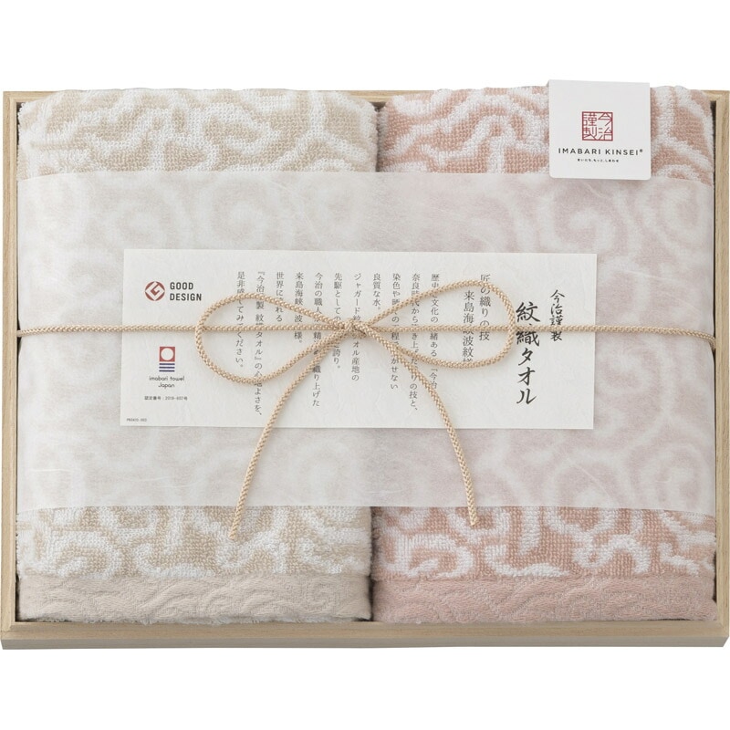 今治謹製 紋織タオル フェイスタオル２Ｐ IM7720 PI[tr]