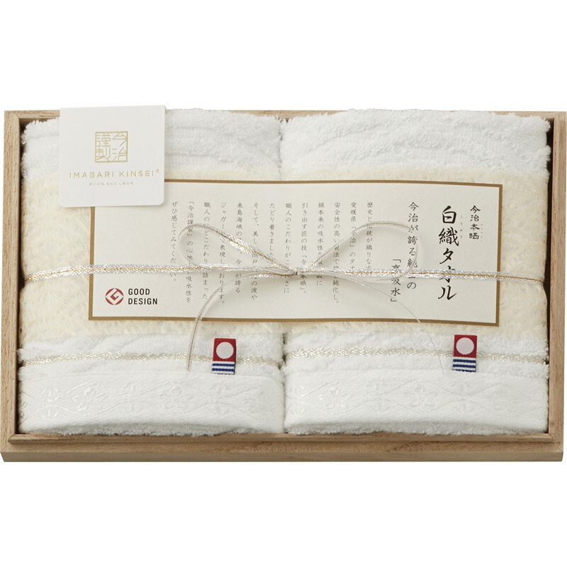 今治謹製 白織タオル タオルセット SR23015[tr]