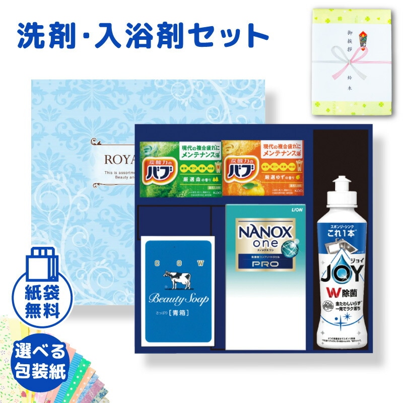 【在庫あり】ロイヤルスタイルセット TBK-10R 花王 ライオン 洗剤 詰め合わせ ギフト 引越し 挨拶 粗品 景品 退職お礼 消耗品 日本製【のし包装無料】