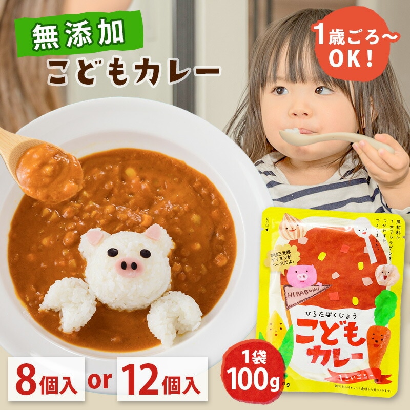平田牧場 こどもカレー 100g セット レトルトカレー 送料無料 子供 非常食 常備食 備蓄食 防災 保存食 通販パーク 無添加 人気 おすすめ 国産野菜 幼児 幼稚園 保育園 １歳 ２歳 ３歳 ４歳 ５歳 [ty]
