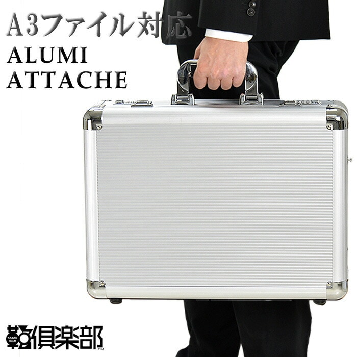 アタッシュケース アルミアタッシュケース A3F ダイヤル錠付き ビジネスバッグ ブリーフケース フライトケース パイロットケース ショルダーベルト付き 軽量 堅牢 [tr]