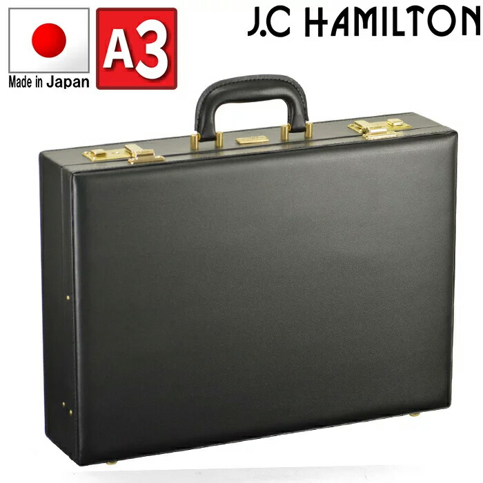 【送料無料】アタッシュケース４５ｃｍ【アタッシュケース パイロットケース フライトケース ビジネスバッグ 大容量 A3 メンズ J.C.HAMILTON  幅45cm 内寸42.5cm  日本製 鍵付き ブランド】[tr]