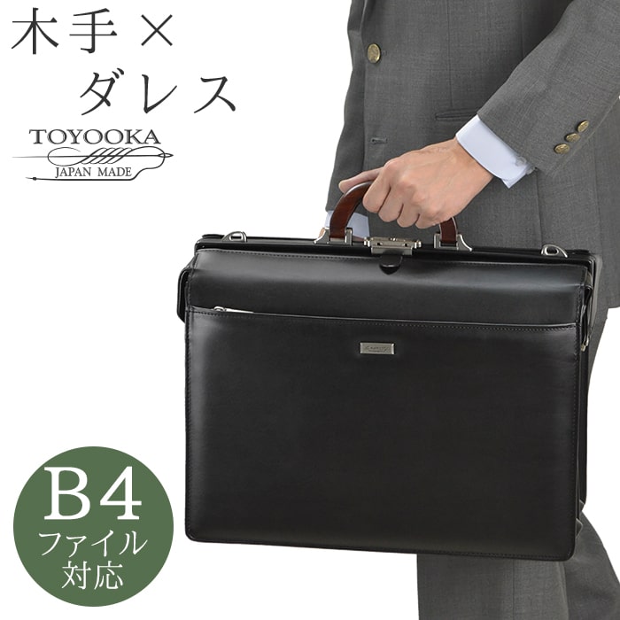 ダレスバッグ ビジネスバッグ 日本製 豊岡製鞄 メンズ B4ファイル 天然木手 口枠 ダレス 高級感 通勤 黒 KBN22307 ジェイシーハミルトン J.C HAMILTON