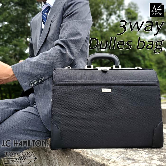 ビジネスバッグ ダレスバッグ リュック ショルダーバッグ 3way 日本製 豊岡製鞄 メンズ A4ファイル 口枠 ワンタッチ錠前 通勤 黒 KBN22347 ジェイシーハミルトン J.C HAMILTON[tr]
