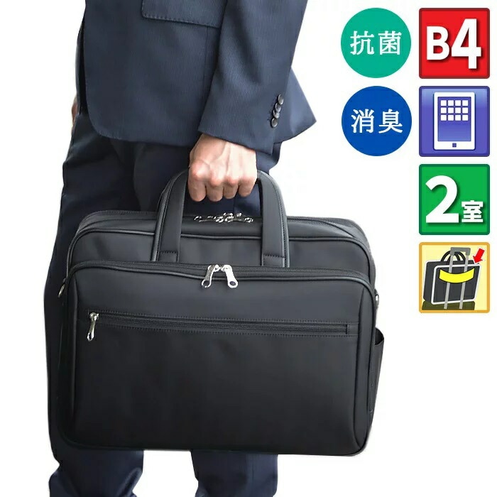 【送料無料】 ビジネスバッグ <br><br>【ブリーフケース メンズ B4 大容量 ブランド 3way 自立 タブレット対応 キャリーオン ショルダーベルト 2室 抗菌 消臭 ケーブルホール ビジネス 通勤 出張 １泊 黒 #26664】[tr]