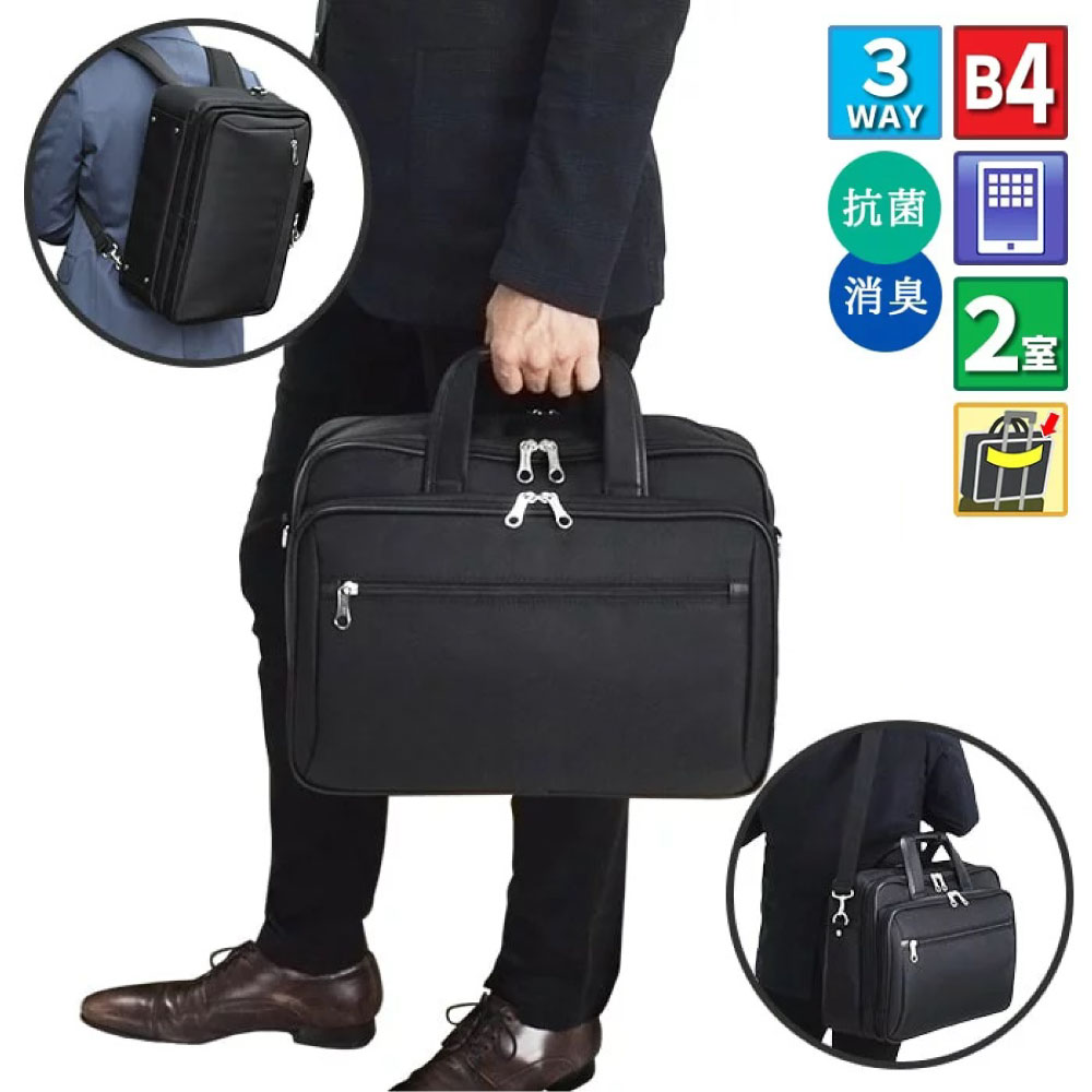 【送料無料】 ビジネスバッグ <br><br>【ブリーフケース ビジネスリュック メンズ 大容量 ブランド 自立 B4 タブレット対応 3way キャリーオン ナイロン ショルダーベルト 2室 抗菌 消臭 ビジネス 通勤 出張 1泊 黒 #26665】[tr]
