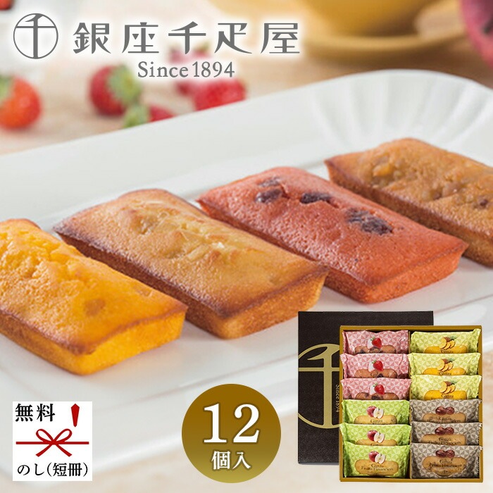 銀座千疋屋 銀座フルーツフィナンシェ PGS-167[ty] 送料無料 お菓子 高級 ブランド 柔らかい 手提げ袋 焼き菓子 洋菓子