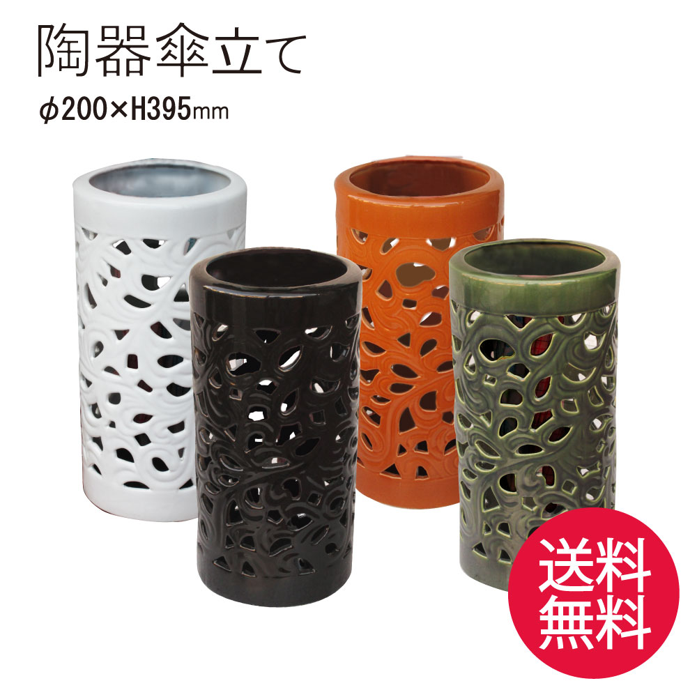 陶器傘立て U-46<br><br>[ty]【白色 黒色 緑色 赤茶色 スリム かわいい おしゃれ おすすめ 人気 コンパクト 玄関 お洒落 さびない陶器製 ハンドメイド モダン 外置き 古民家カフェ 店舗用 北欧 インテリア】【送料無料】