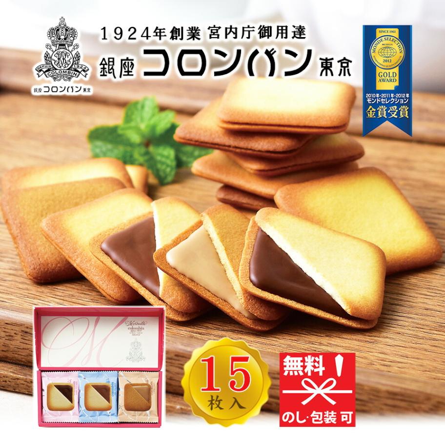 コロンバン メルヴェイユ１５枚入り（包装済み） MV-15[tr]【かわいい おしゃれ お洒落 手土産 退職 焼き菓子 お菓子 お土産  大容量 個包装 センス お礼 出産内祝い 結婚内祝い お返し 贈り物 お祝い 退職 法要 挨拶 美味しい】