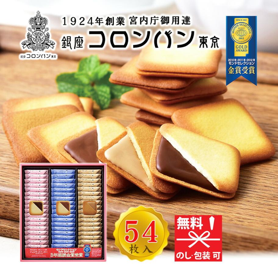 コロンバン メルヴェイユ５４枚入り（包装済み） MV-3[tr]【人気 お取り寄せ 高級 大量 お菓子 焼き菓子 ラングドシャクッキー 引き出物 結婚式 個包装 美味しい 退職 菓子折り 一人ひとり 個別 おしゃれ 洋菓子 詰め合わせ 手土産 常温】