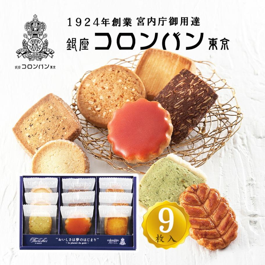 コロンバン フールセック９枚入り <br><br>FS-9[tr]【 引っ越し 引越し 挨拶 ギフト クッキー お菓子 粗品 退職 御礼 お礼 帰省手土産 お土産 洋菓子 焼菓子 職場 手土産 差し入れ おしゃれ かわいいお礼 プチギフト 引き出物】
