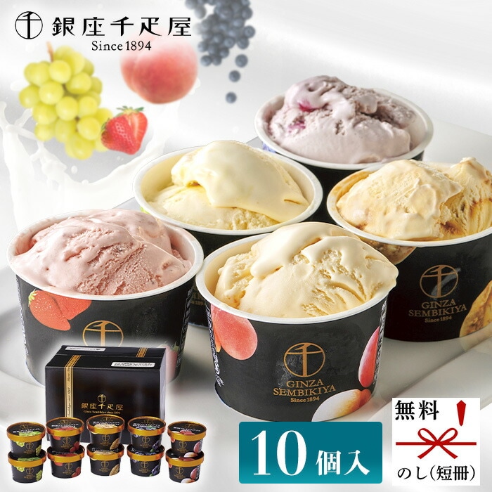 銀座千疋屋 銀座プレミアムアイス PGS-036N[ty] のし無料 送料無料