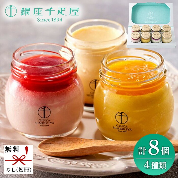 銀座千疋屋 銀座プリン詰合せ GSN-316[ty] のし無料 送料無料