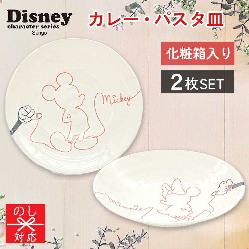 ディズニー ラブイズ ふたりカレーパスタセット 3307-03[tr]